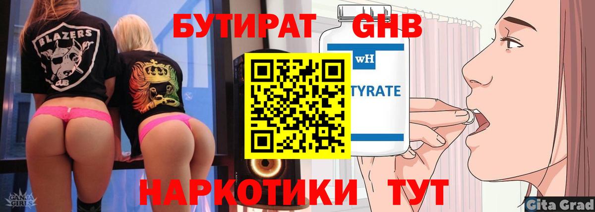 БУТИРАТ бутандиол Заринск