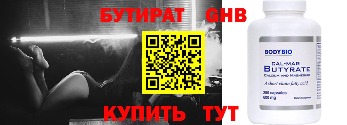 Заринск  БУТИРАТ вода  Вход с VPN 