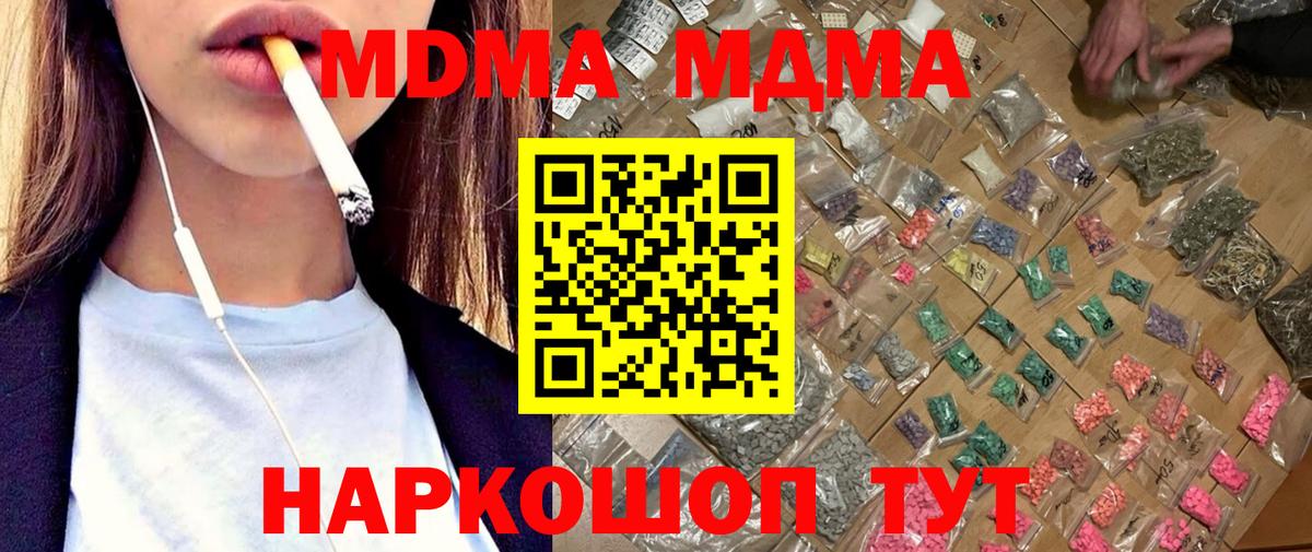 МДМА  МДМА VHQ  Вход с VPN  MDMA Molly  Заринск 