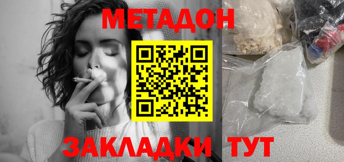 Заринск  МЕТАДОН белоснежный  МЕТАДОН VHQ  Вход с VPN 